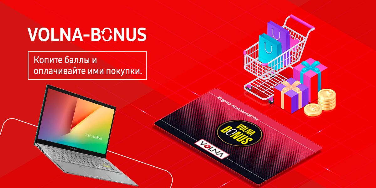 Бонусная программа VOLNA-BONUS Бонусная программа VOLNA-BONUS