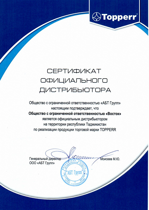 Сертификат на продукт "Topperr"