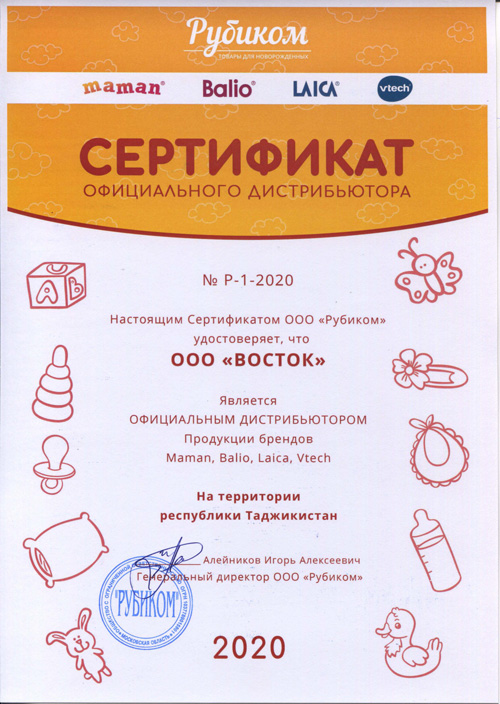 Сертификат на продукт"Рубиком"