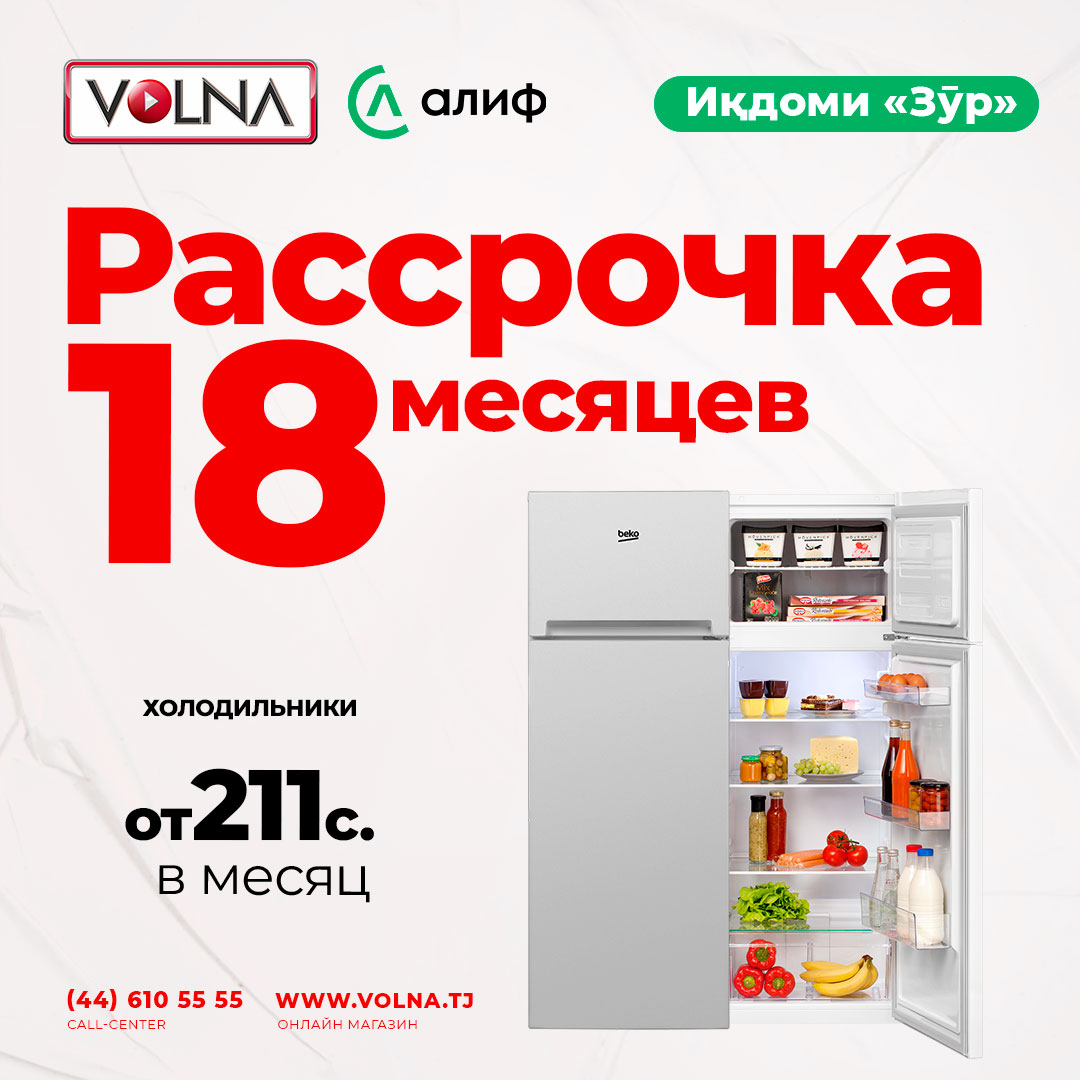 Рассрочка до 18 месяцев | Volna