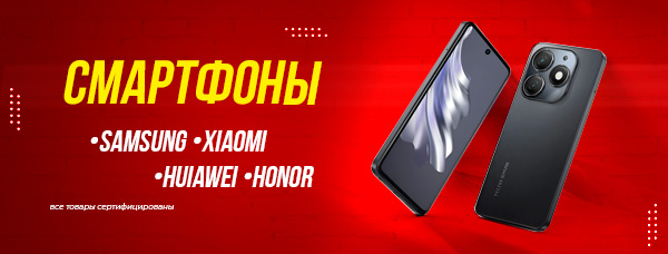 Смартфоны